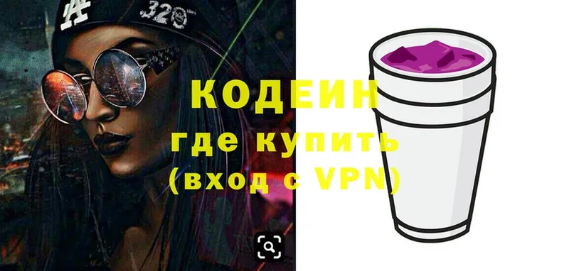 Кодеин Purple Drank  Лодейное Поле 